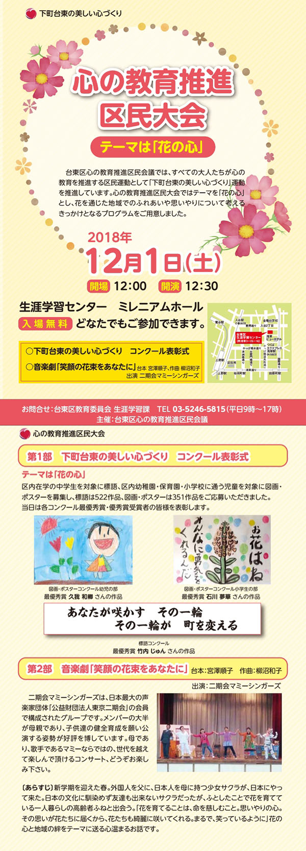 台東区心の教育推進区民大会