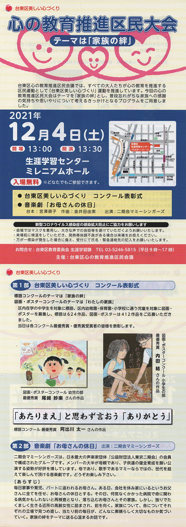 台東区「心の教育推進区民大会」